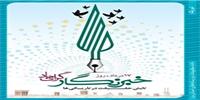 خبرنگاری یعنی، تابش حقیقت در تاریکی‌ها