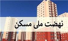واحدهای مسکن ملی اشکذر به مالکان واگذار می‌شود