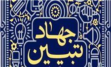 استاد دانشگاه: غلبه بر جنگ ترکیبی در گرو جهاد تبیین است
