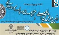 همایش بین‌المللی طب کار و بیماری‌های شغلی با ارائه 150 مقاله در یزد گشایش یافت