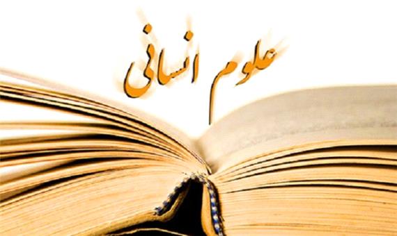علوم انسانی و هنر در سیاستگذاری‌ها از منابع و امکانات محروم می‌شوند