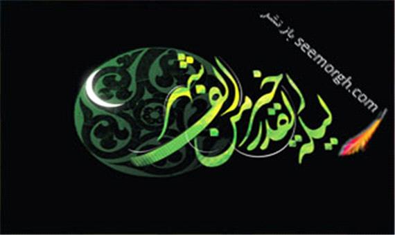 شب قدر است و طی شد نامه هجر