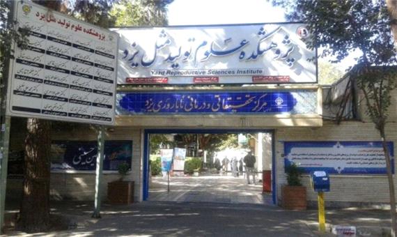 500 مقاله به کنگره‌های بین‌المللی طب تولید مثل و ژنتیک یزد واصل شد