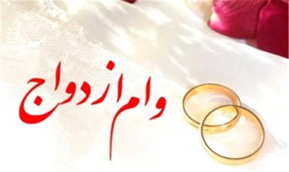 جزئیات پرداخت وام ازدواج در سال 1400