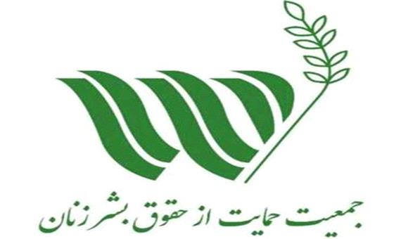 بیانیه جمعیت حمایت از حقوق بشر زنان در محکومیت جنایات تروریستی در مدرسه سیدالشهداء کابل و نوار غزه