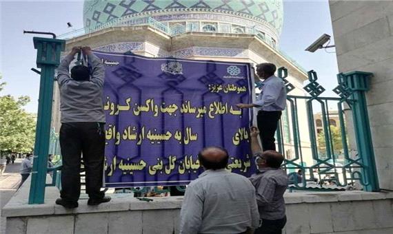 اجرای طرح واکسیناسیون عمومی شهروندان منطقه 3