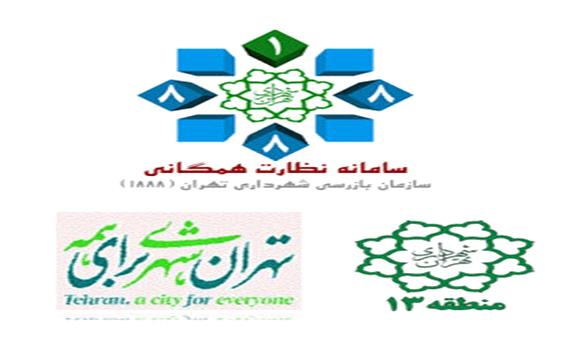 منطقه 13 در کوتاهترین زمان به درخواست شهروندان رسیدگی می کنند