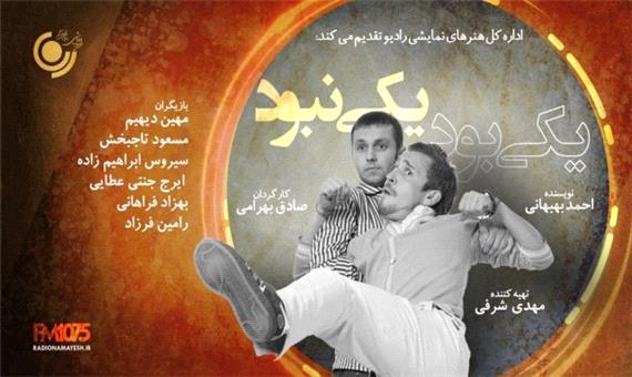 آخرین خبرها از عرصه نمایش/ بازپخش نمایش‌های دهه چهل خورشیدی در رادیو نمایش