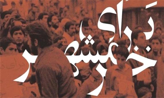 حضور پرشور در انتخابات، خرمشهر عصر حاضر و عامل عقب نشینی دشمنان است