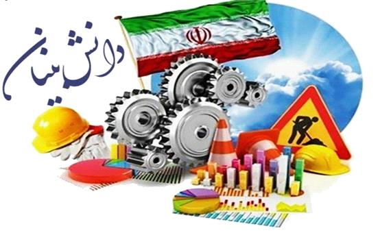 اقتصاد دانش بنیان، ضرورتی انکارناپذیر در مسیر توسعه یزد