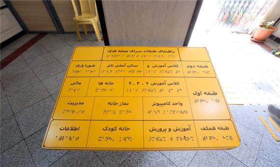 مناسب‌سازی 23 کیلومتر از معابر و 12 بوستان برای تردد معلولان در منطقه 8