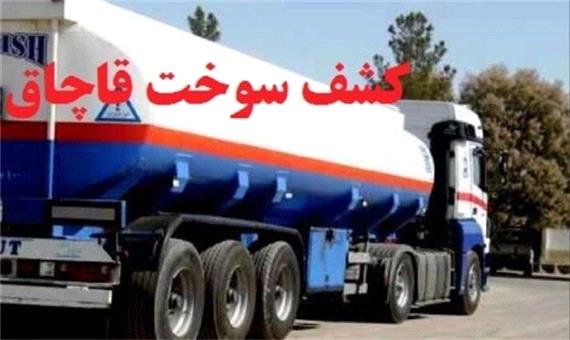 ناکامی قاچاقچیان سوخت از انتقال نفت سفید