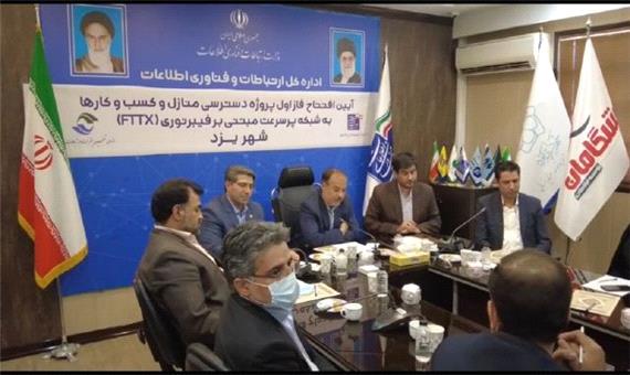 همتی دیگر از پیشگامان/ سرعت اینترنت در یزد افزایش یافت