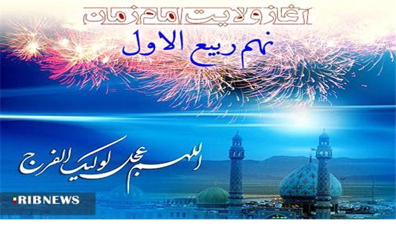 نهم ربیع‌الاول آغاز امامت حضرت ولی عصر در یزد