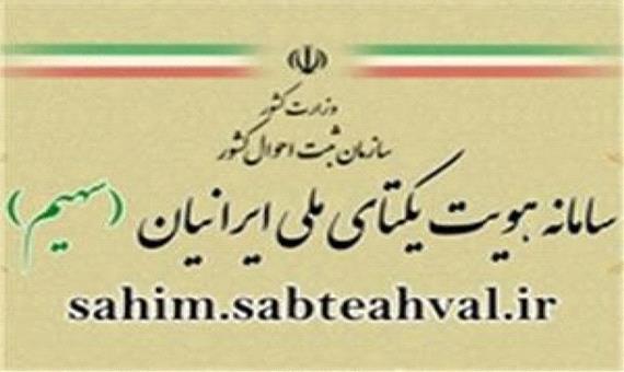 رونمایی از سامانه سهیم در یزد