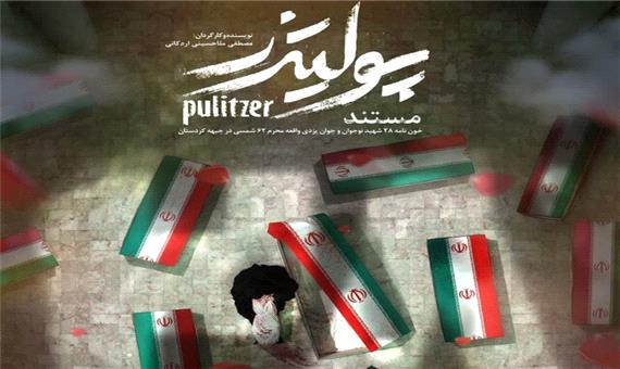 خون‌نامه دردناک 28 شهید یزدی در جبهه کردستان رونمایی می‌شود