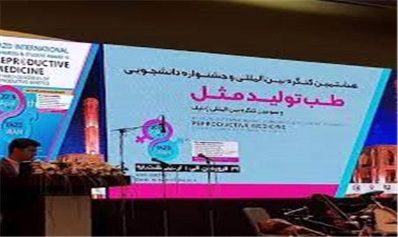 30 بهمن ماه؛ آخرین مهلت ارسال اثر به کنگره طب تولید مثل یزد