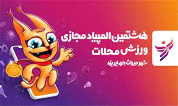 رونمایی از پوستر دهمین المپیاد ورزش محلات یزد