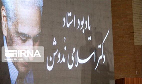 بزرگداشت درگذشت دکتر محمدعلی اسلامی ندوشن 13 اردیبهشت در یزد برگزار می‌شود