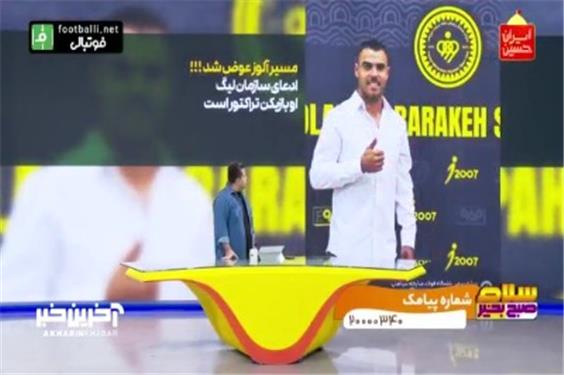 ادعای سازمان لیگ: ریکاردو آلوز بازیکن تراکتور است!