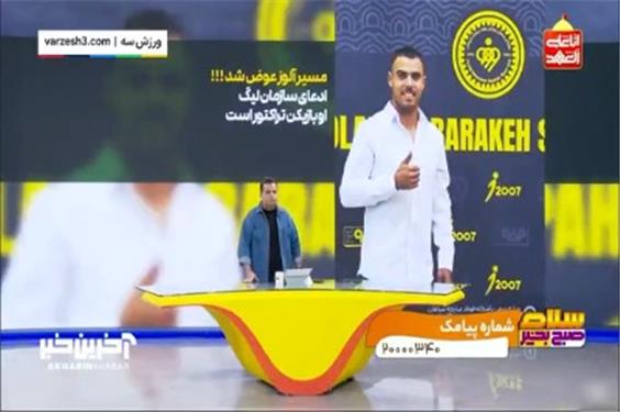 از نبود VAR در پلی‌آف نخبگان تا گلایه‌های نویدکیا