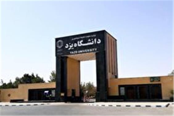 همایش بزرگ انتخاب رشته دانشگاهی در یزد