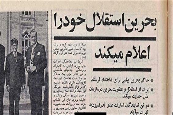 بحرین؛ قربانی ناتوانی پهلوی در حفظ تمامیت ارضی