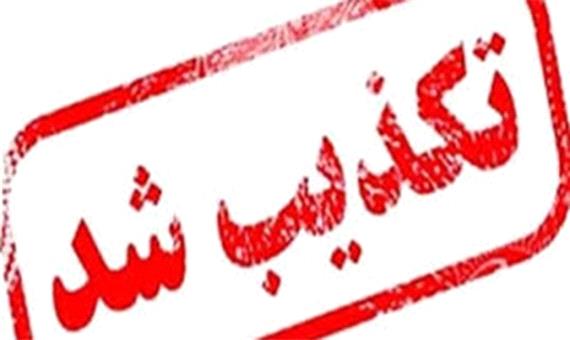 مطالعات علوم پزشکی کرمانشاه در یزد تکذیب شد/آموزش و پرورش هم پاسخی نداد