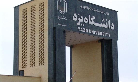 اساتید برتر دانشگاه یزد تجلیل شدند