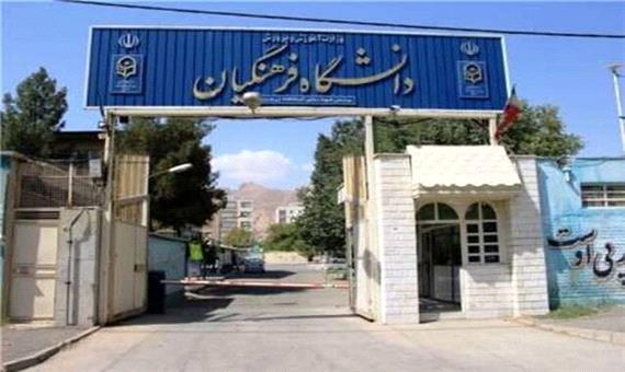 دانشگاه فرهنگیان یزد امسال پذیرای 700  دانشجوی جدید است