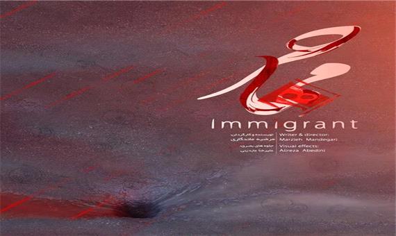 راهیابی «مهاجر» از یزد به جشنواره‌ فیلم ایتالیا