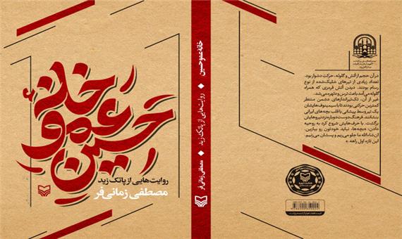 «خانه عمو حسین» در یزد منتشر ‌شد
