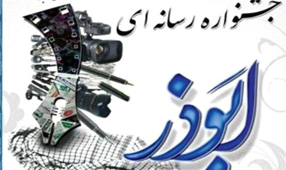 مهلت ارسال آثار به جشنواره رسانه‌ای ابوذر در یزد تمدید شد