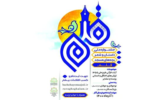 یزد میزبان جشنواره ملی داستان و شعر بچه‌های مسجد