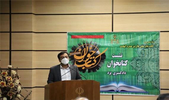 دادگستری یزد نامزد جشنواره فرهنگی کتاب و کتابخوانی شد