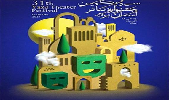 آغاز رقابت‌های سی و یکمین جشنواره تئاتر استان یزد
