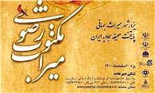 تمدید مهلت ارسال آثار به جشنواره ملی میراث مکتوب رضوی(ع) در یزد
