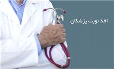 خرید و فروش نوبت پزشکان در یزد و رنجی مضاعف برای بیماران