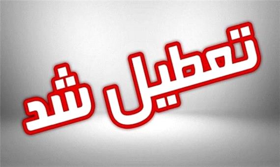 ادارات یزد تعطیل است