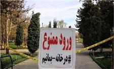 ورود به تفرجگاه‌های استان یزد تا اطلاع ثانوی ممنوع است