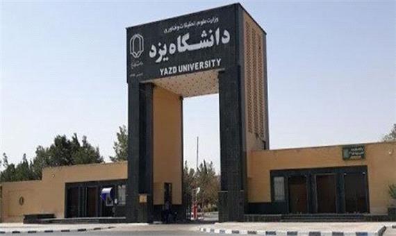 دانشگاه یزد برای اولین بار در کشور دانشجوی بورسیه شغلی می پذیرد