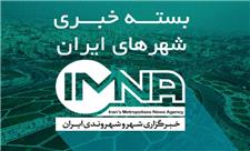 عصرانه خبری شهرهای ایران در 26 مردادماه