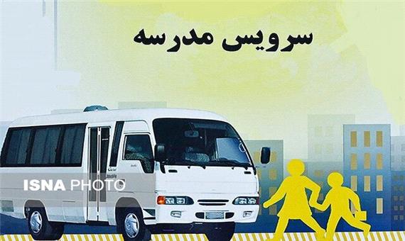 تدوین بسته تشویقی جهت جلب رضایت رانندگان سرویس مدارس در یزد