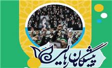همایش بزرگ دانشجویان و طلاب بسیجی استان یزد برگزار می شود