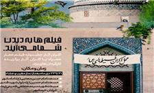 مساجد یزد میزبان اکران فیلم های جشنواره عمار