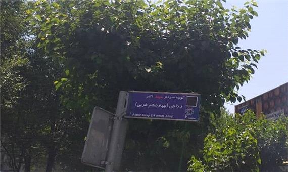 تغییر نام 4 معبر تهران به نام شهدای زن