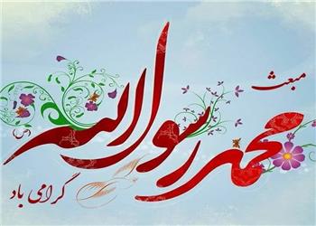 27 رجب؛ سالروز بعثت پیامبر مهربانی ها
