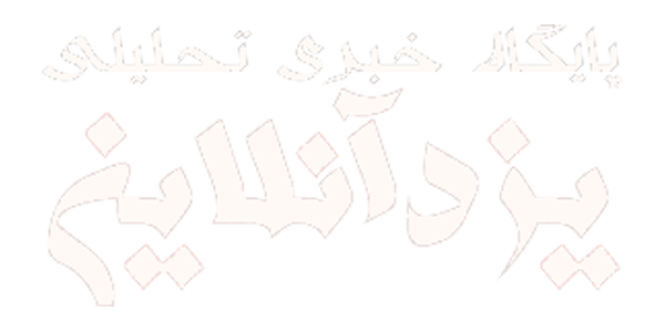 خبر یزد