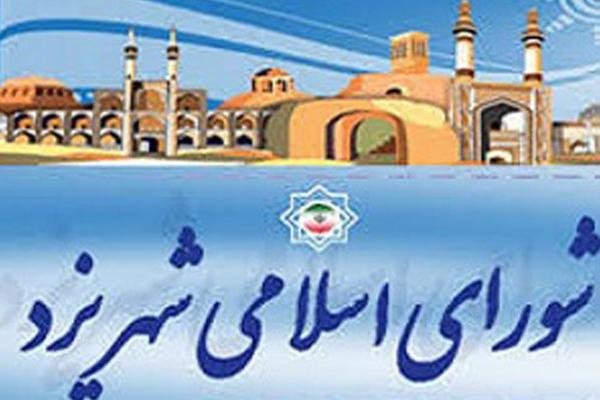 زمینه های همکاری با پارک علم و فناوری یزد بررسی شد