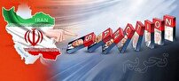 داماتو؛ فصل جدید تحریم‌های چند لایه آمریکا علیه ایران